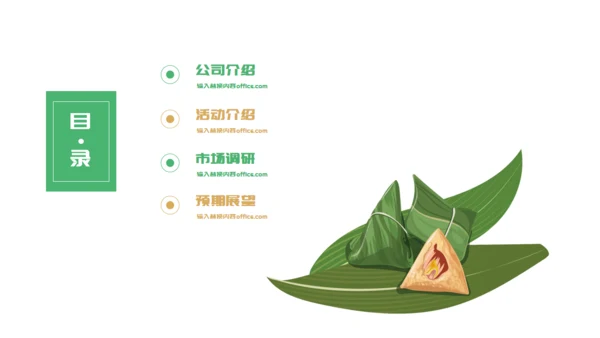 端午节活动策划赛龙舟通用PPT模板