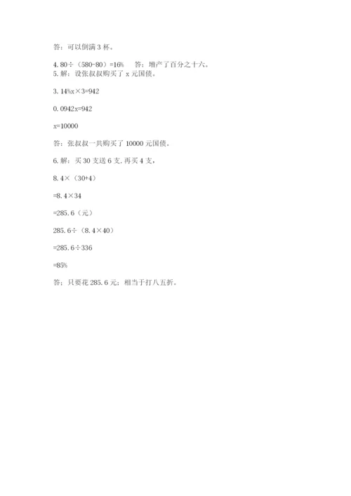 北京版六年级下册数学期末测试卷含答案（典型题）.docx