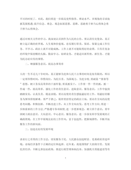 精编学习勇于担当的心得体会范文_勇于担当个人感悟与收获.docx