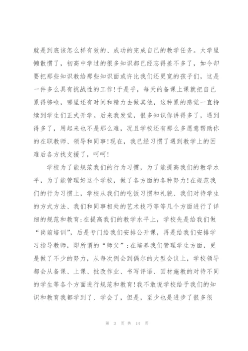 支教老师心得体会5篇.docx