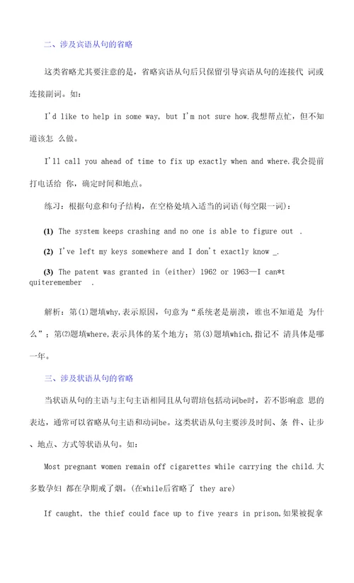 省略句考点讲义：高考复习最值得注意的五种省略类型知识点总结高考英语语法二轮复习专题讲义