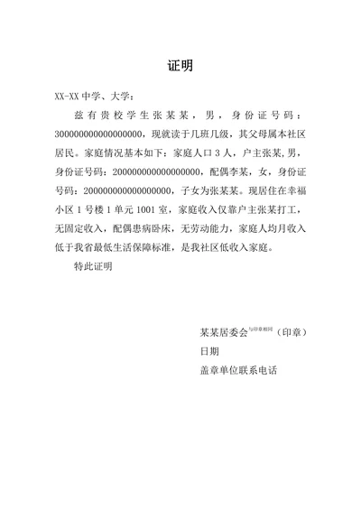 证明-贫困学生证明