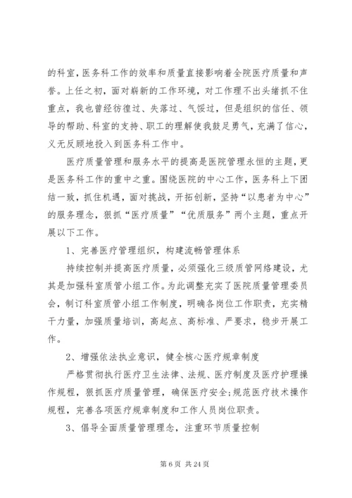 医院检验科主任述职述廉报告.docx