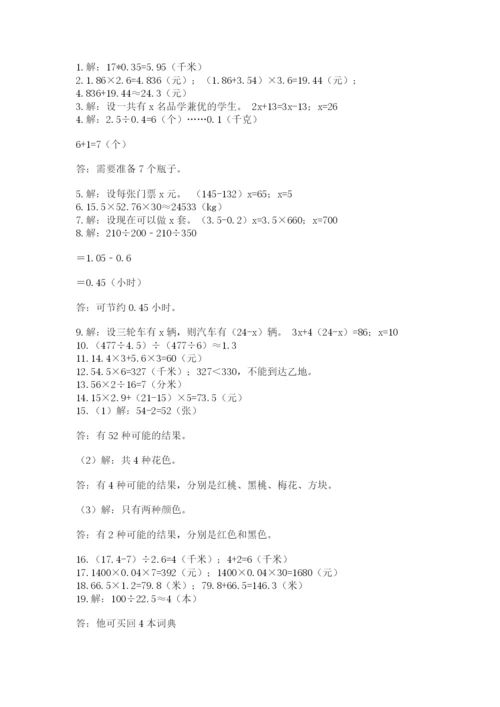 小学五年级数学应用题大全（巩固）.docx