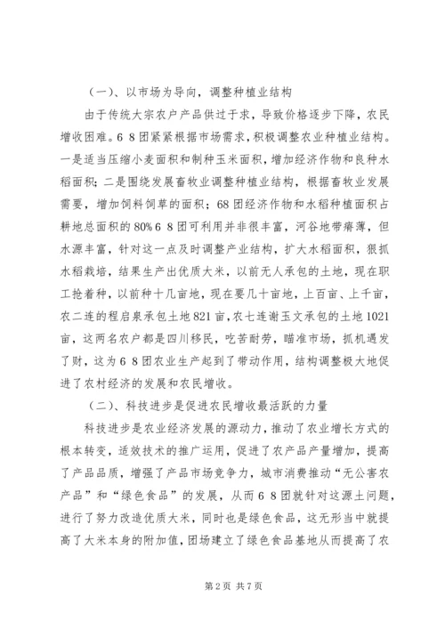 地方干部到农垦师挂职学习体会 (4).docx