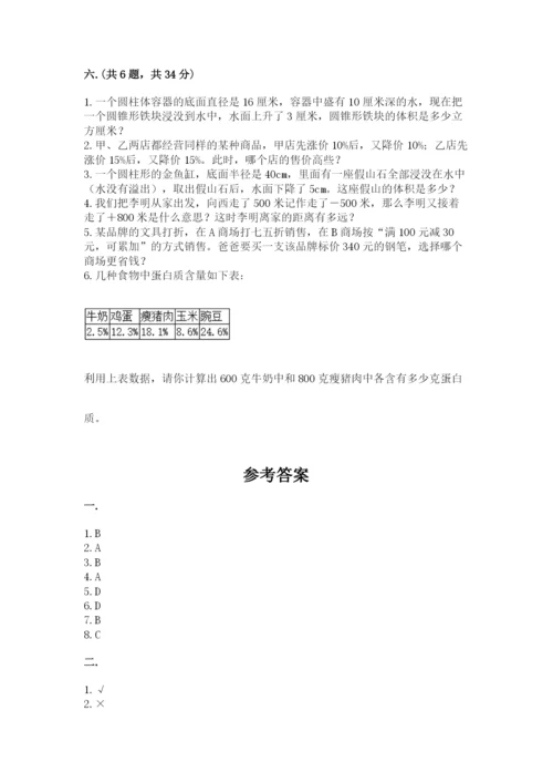 最新北师大版小升初数学模拟试卷及参考答案（模拟题）.docx