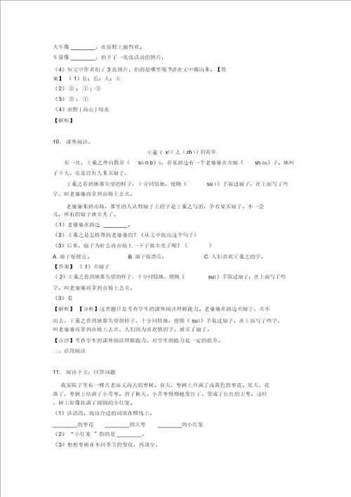 二年级部编语文阅读理解练习题20篇