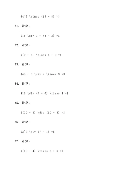 三扩级下册脱式计算题