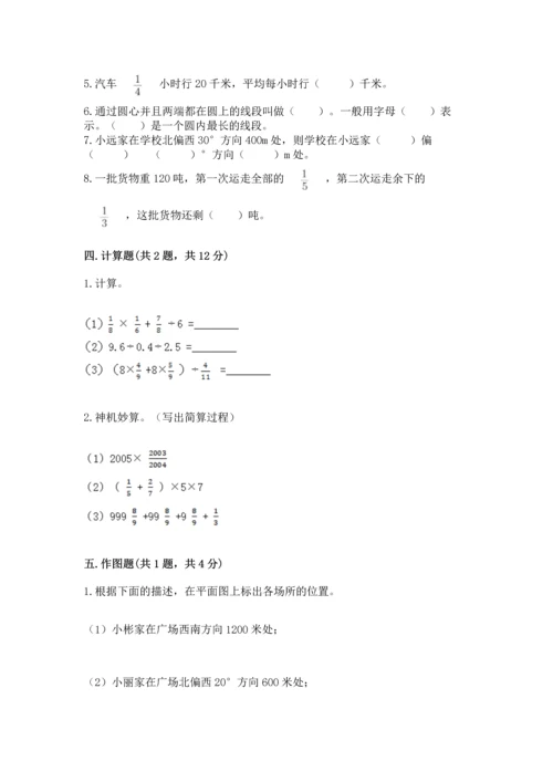 人教版六年级上册数学期末测试卷及完整答案【全优】.docx