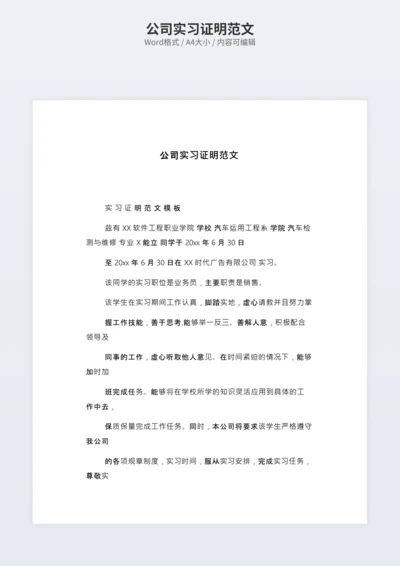 公司实习证明范文