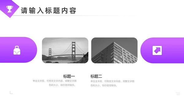 城市建设项目计划书通用PPT模板