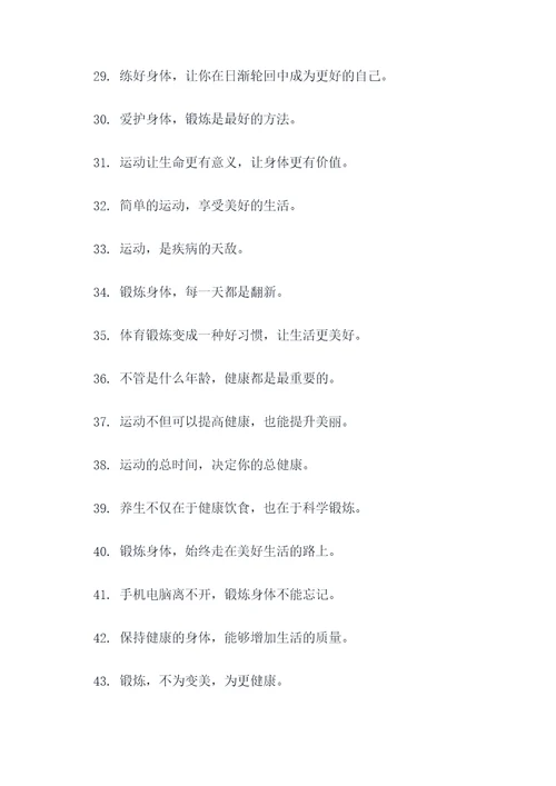 我的锻炼口号