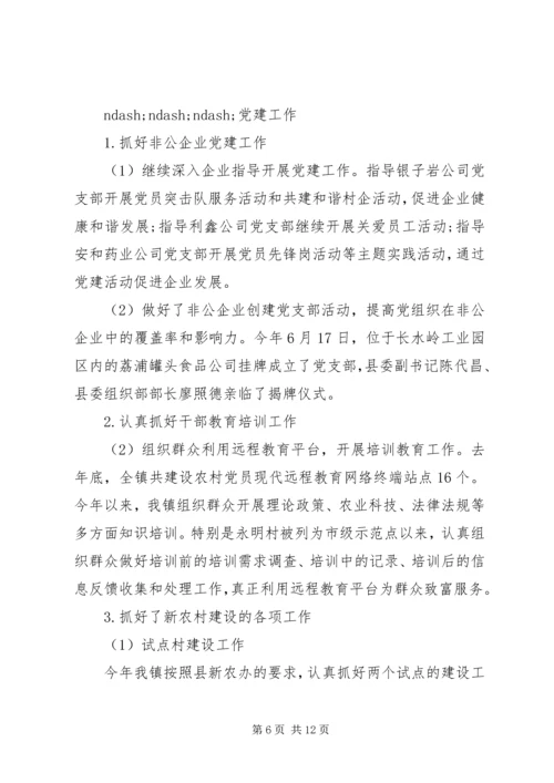 乡镇某年上半年总结及下半年工作计划.docx