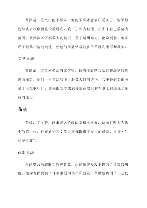 汤阴四大人物事迹介绍