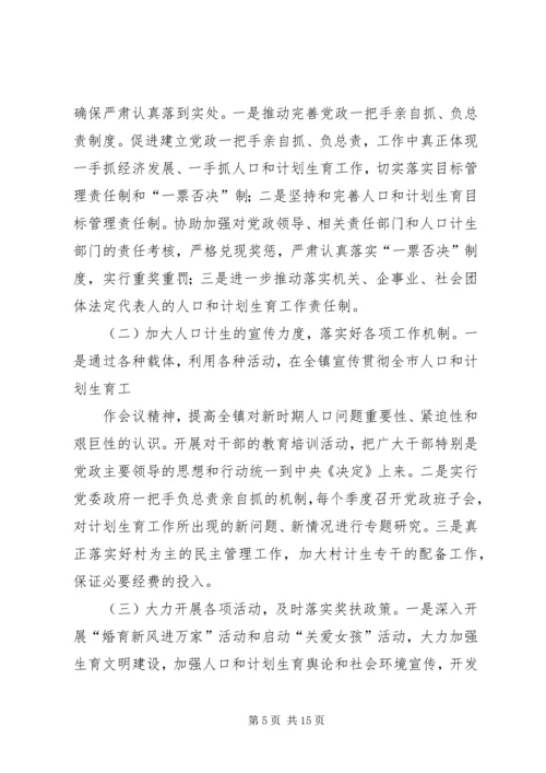 五龙乡人口和计划生育综合治理部门联席会议制度_1.docx