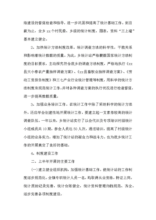 工业统计年度个人工作总结范文2022