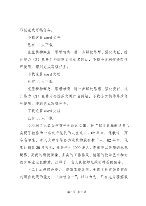 克服精神懈怠、思想懒惰，进一步解放思想、强化责任、提升能力.docx