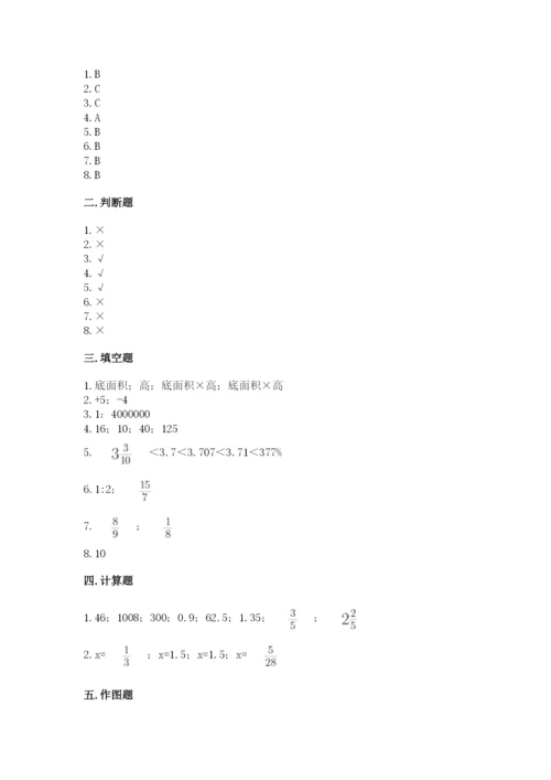 六年级下册数学期末测试卷附参考答案【完整版】.docx