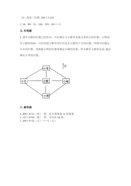 人教版三年级下册数学期中测试卷精品【名师系列】.docx