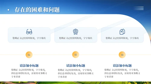 乡村振兴项目工作汇报通用PPT模板