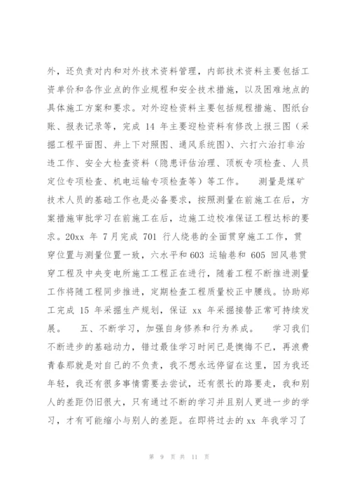 简单个人工作述职报告万能例文合集.docx