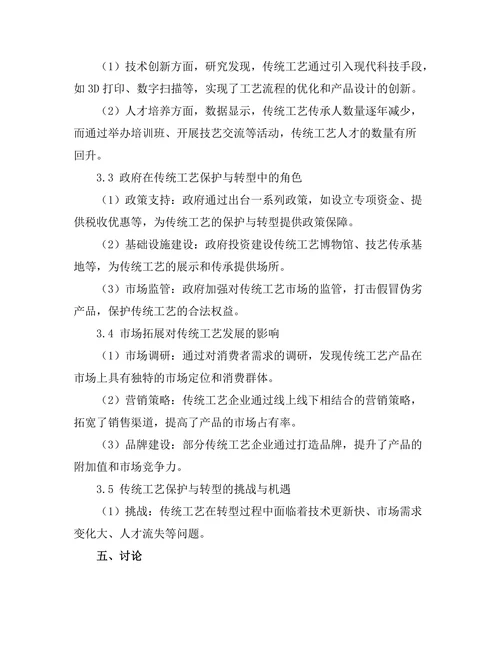 传统工艺的现代转型与保护