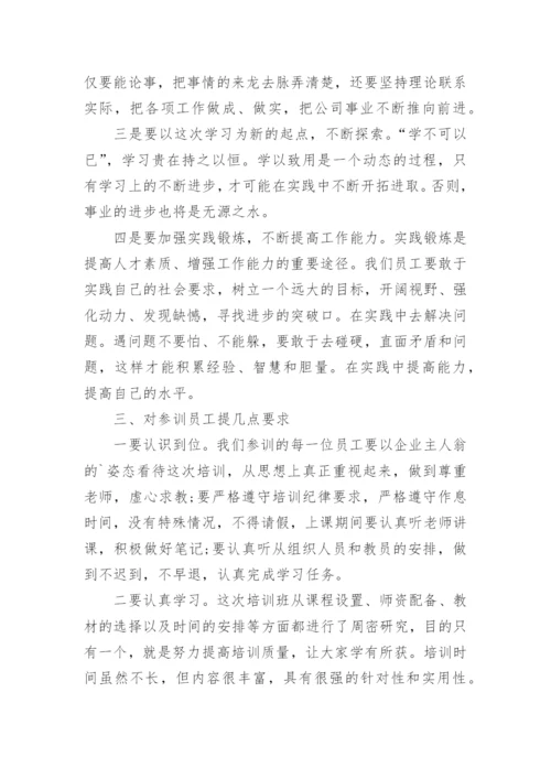 培训班开班仪式领导讲话稿.docx