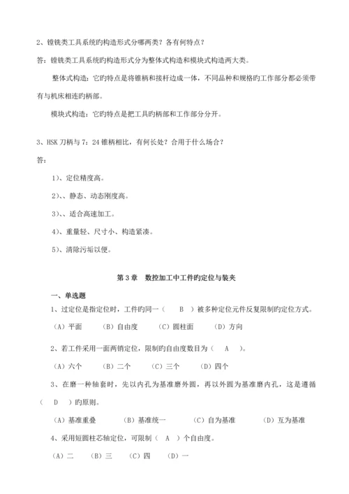 数控车削与铣削加工标准工艺.docx