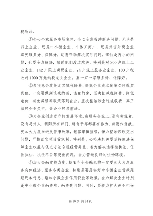 学习贯彻全国两会精神在全市“六稳”“六保”暨向上争取工作会议上的讲话.docx