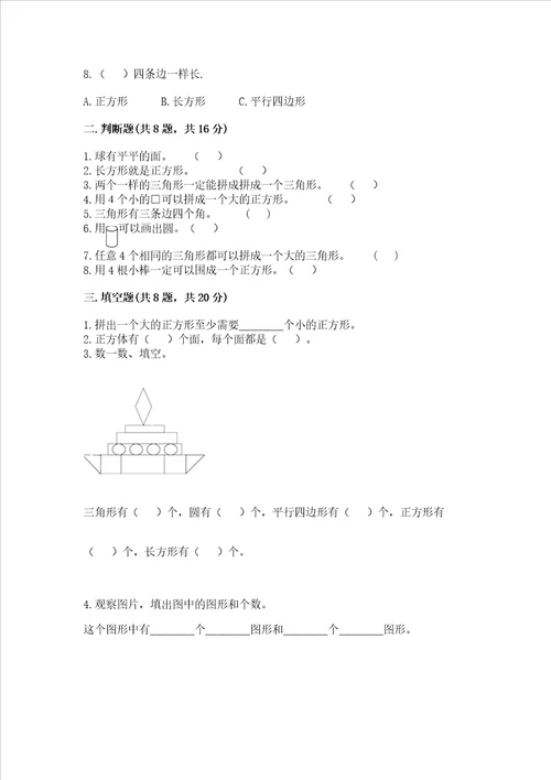 冀教版二年级下册数学第五单元 四边形的认识 测试卷附参考答案（综合题）