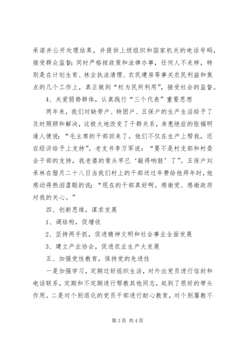 乡镇工作人员帮村工作总结.docx
