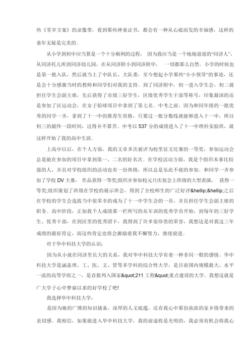 综合素质自我陈述报告10篇.docx