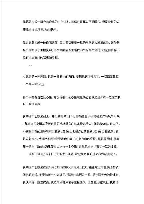 [我的心愿作文500字]我的心愿作文400字