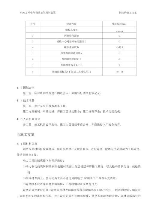 钢结构施工方案6.docx