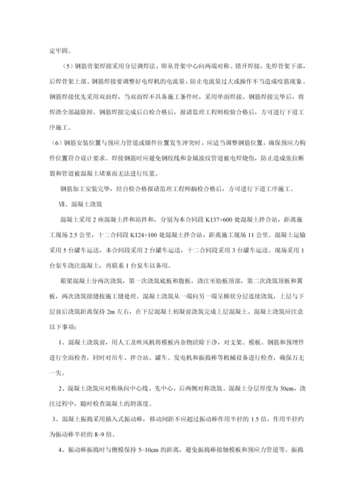 现浇箱梁施工方案.docx