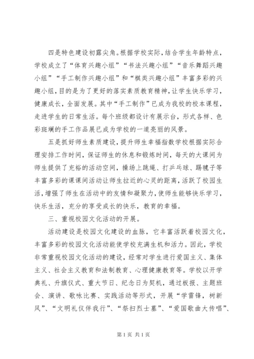校园文化建设汇报材料 (11).docx
