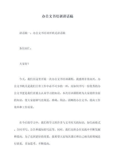 办公文书培训讲话稿