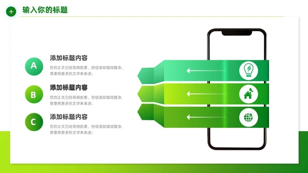 绿色简约环保项目计划书宣传PPT模板