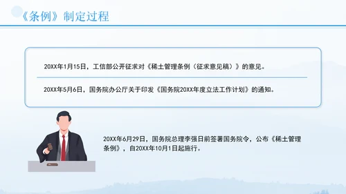 新修订稀土管理条例全文解读学习PPT.