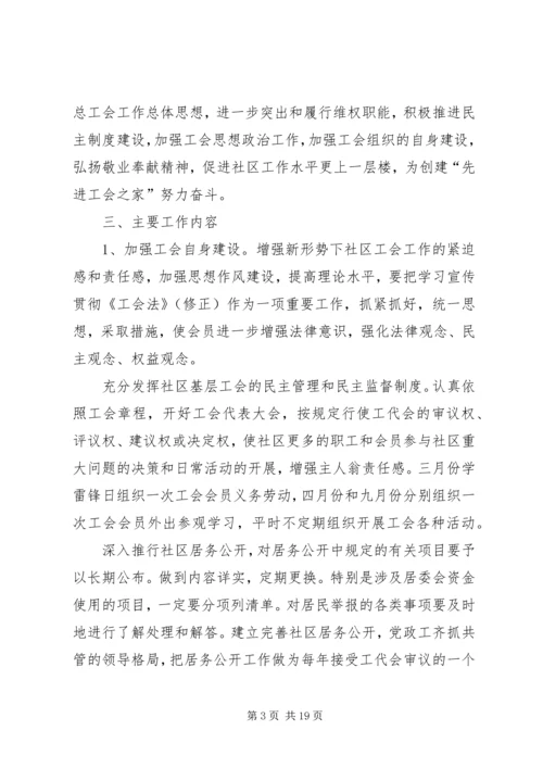 篇一：工会XX年度工作计划 (2).docx