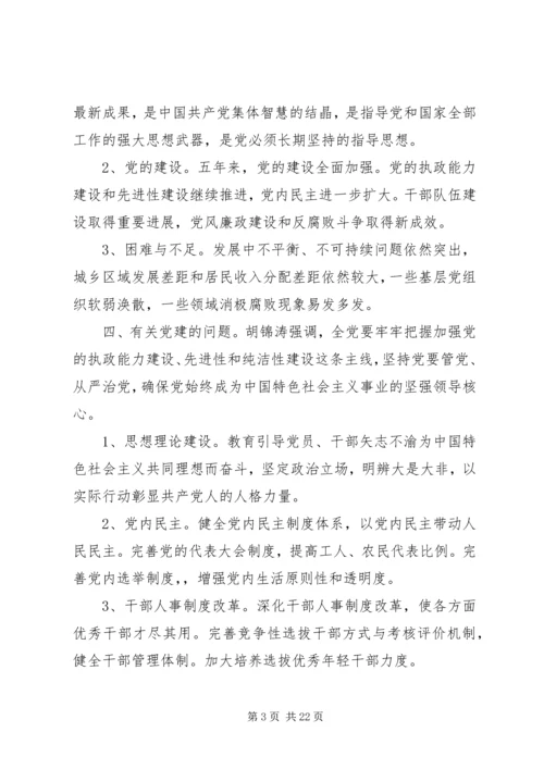 篇一：十八大学习心得体会20XX年字篇精选 (4).docx