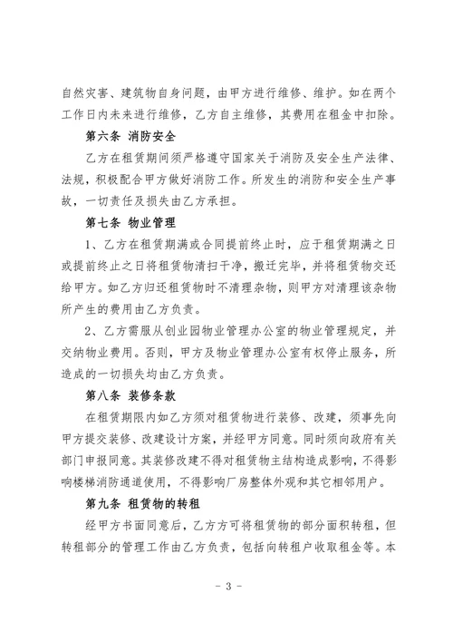 厂房租赁协议书(范本)