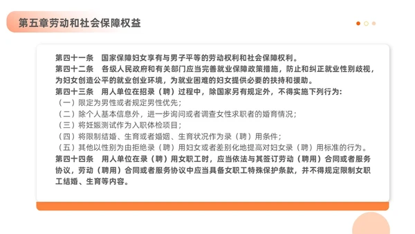 橙色黄色插画风简约风妇女权益保障法法律条文解释PPT女性健康
