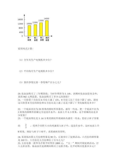 六年级小升初数学应用题50道（历年真题）word版.docx