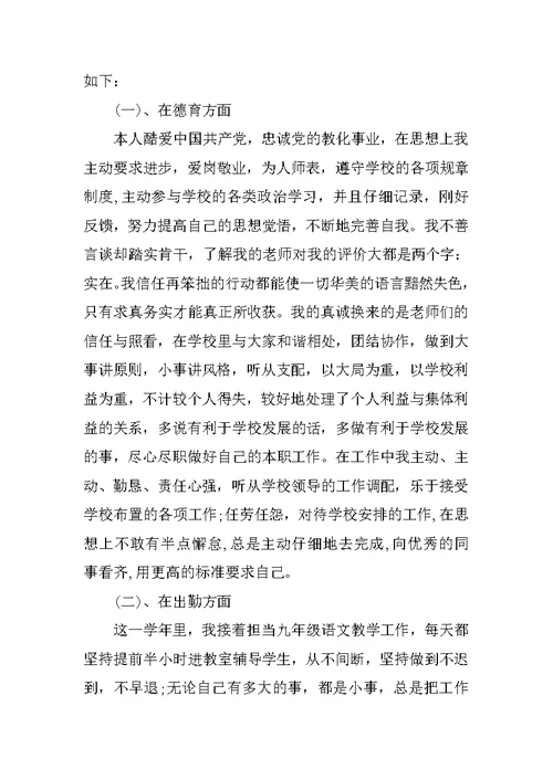 2021教师个人述职报告优秀年终版