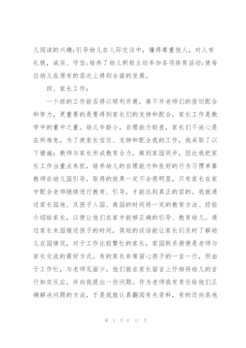 实用的班主任学期工作总结范文汇总6篇.docx