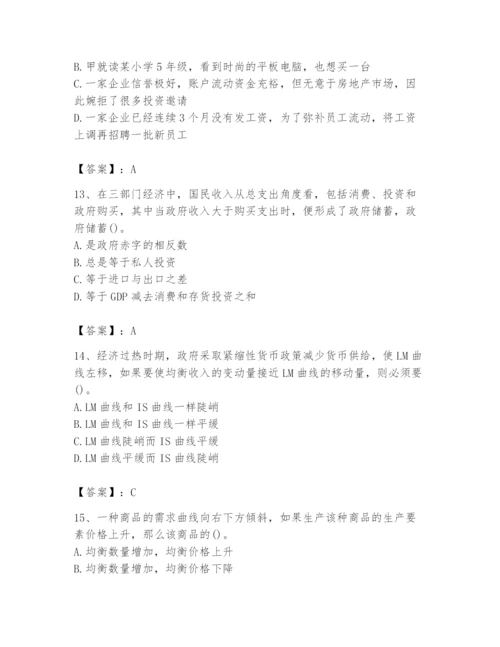 2024年国家电网招聘之金融类题库附答案（夺分金卷）.docx