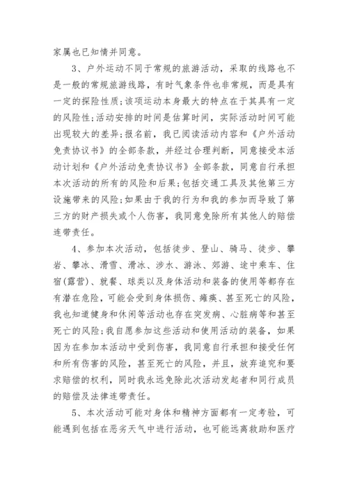 学校安全免责协议书.docx