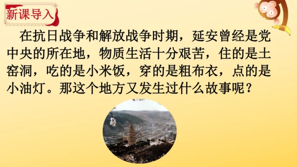24 延安，我把你追寻   课件