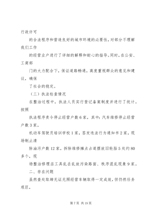 乡镇查处取缔无照无证经营半年工作总结.docx